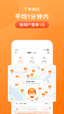 365跑腿網