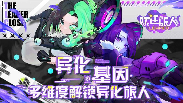 躍遷旅人