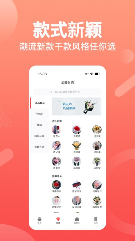 一樹鮮花