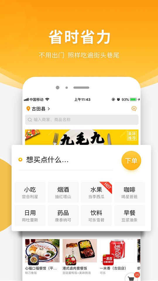 跑腿快車
