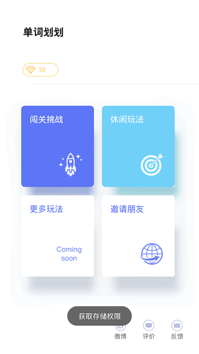 單詞劃劃