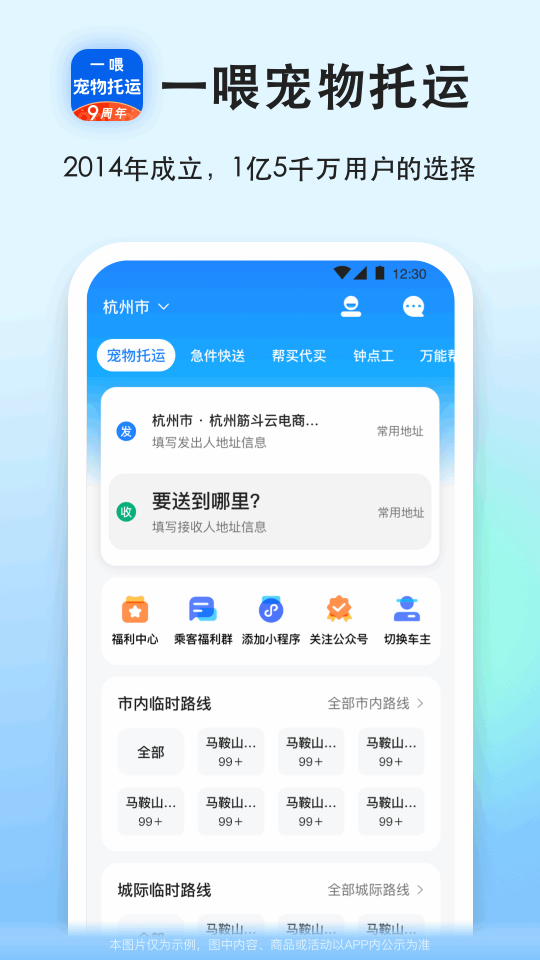 一喂寵物托運