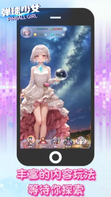 彈球少女