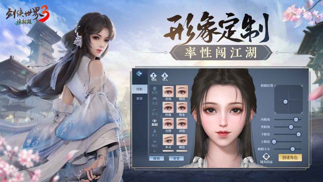 劍俠世界3