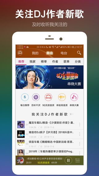 dj音樂盒手機版