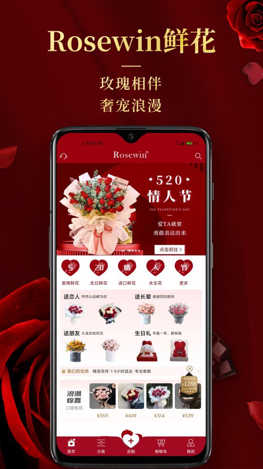 Rosewin鮮花