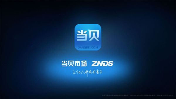 當(dāng)貝市場tv版