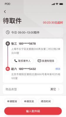 拼多多快遞員版