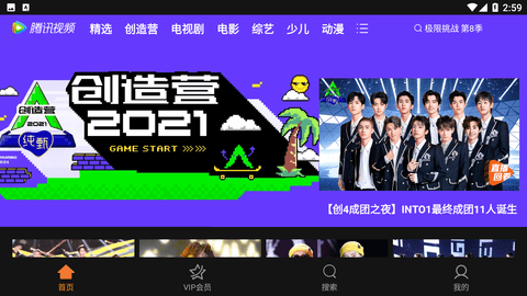 騰訊視頻車機(jī)版app