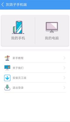 灰鴿子遠程控制