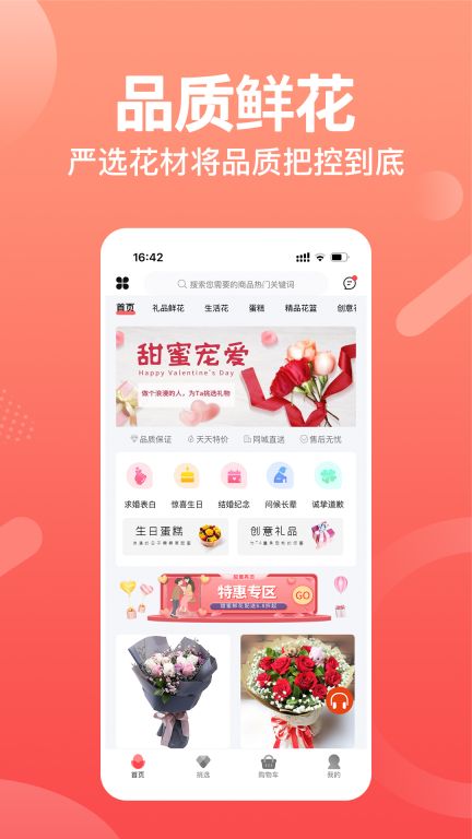 一樹鮮花