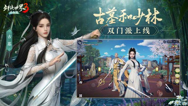 劍俠世界3