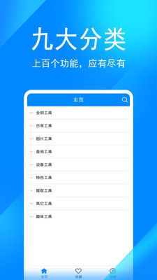 實用工具箱完整版