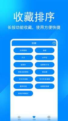實用工具箱完整版