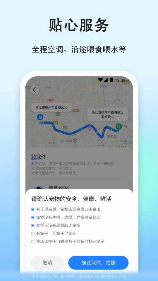 一喂寵物托運