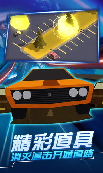 汽車追逐戰3賽車逃亡