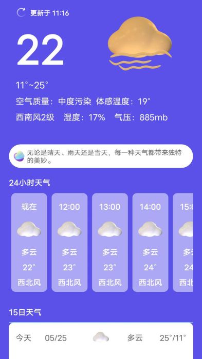 新月天氣