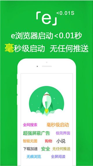e瀏覽器手機版