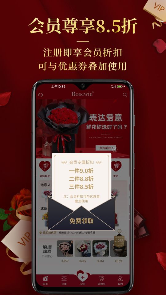 Rosewin鮮花