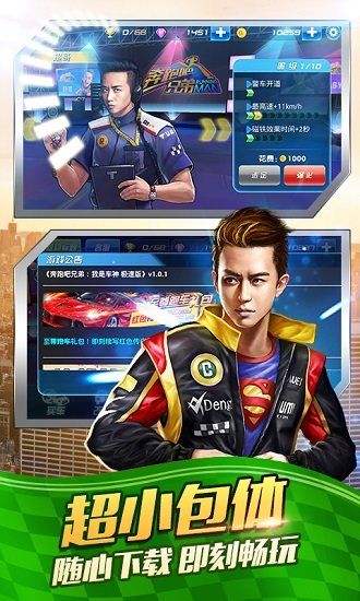 奔跑吧兄弟游戲