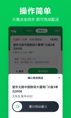 美團買菜騎士