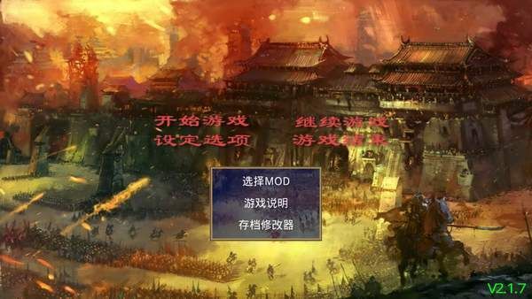 三國群英傳2威力加強版