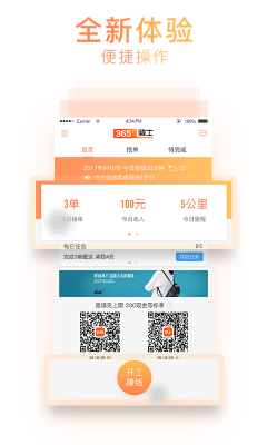 365騎士