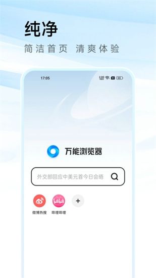 萬能瀏覽器手機版