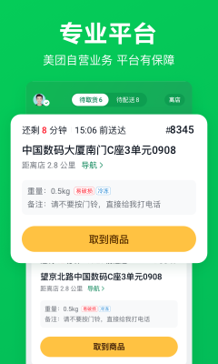 美團買菜騎士