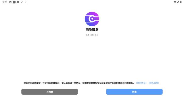 畫質(zhì)魔盒