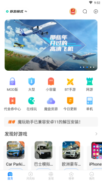 魔玩助手免費版