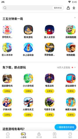 阿米游免費(fèi)版