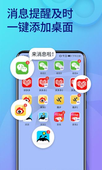 雙開助手APP(Multiple Accounts)