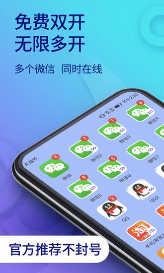 雙開助手APP(Multiple Accounts)