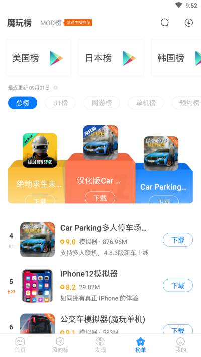 魔玩助手免費版
