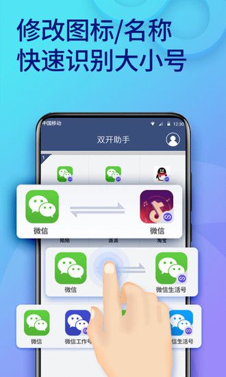 雙開助手APP(Multiple Accounts)