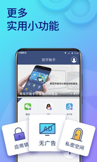 雙開助手APP(Multiple Accounts)