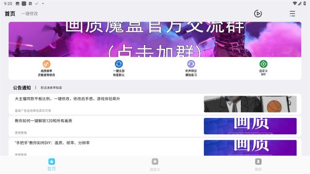 畫質(zhì)魔盒