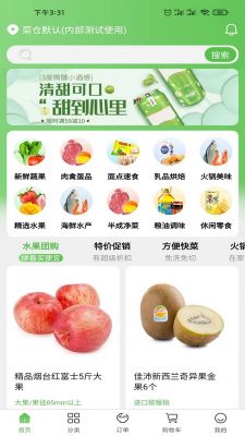 菜倉生鮮
