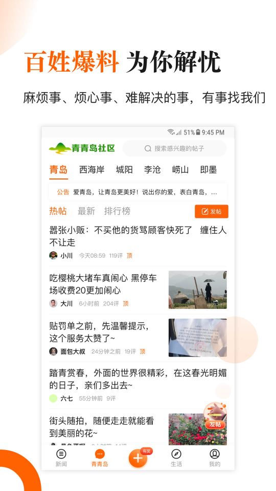 青島新聞