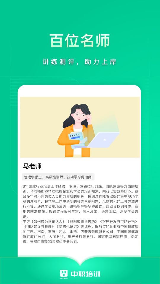 中職培訓