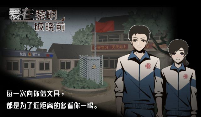 愛在黎明破曉前