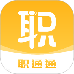 職通通