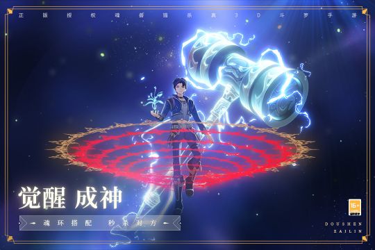 斗羅大陸斗神再臨
