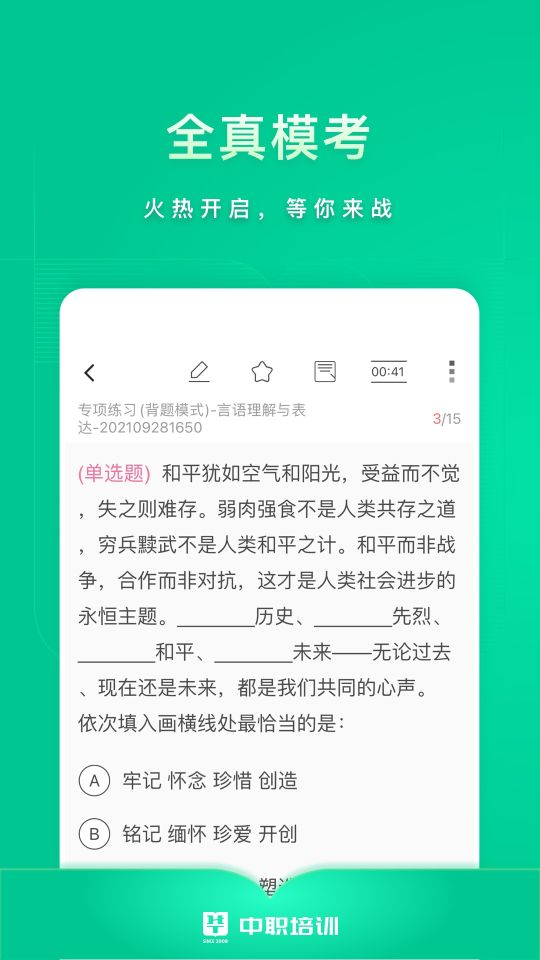 中職培訓