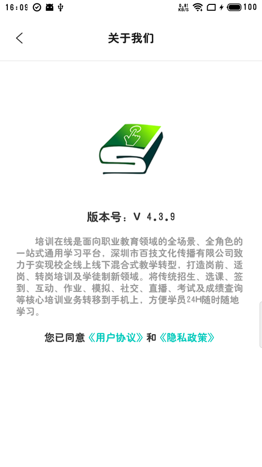 培訓在線