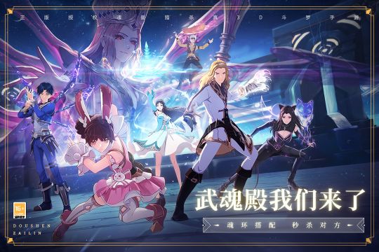 斗羅大陸斗神再臨