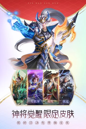 鐵桿三國