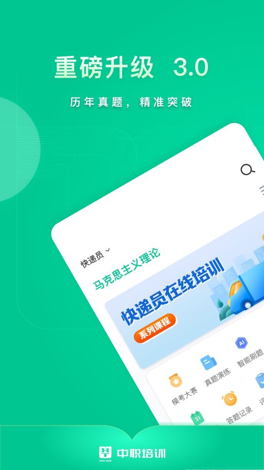 中職培訓