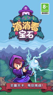 寶石消消看